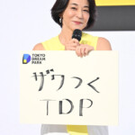 「TOKYO DREAM PARK」コンテンツ発表会