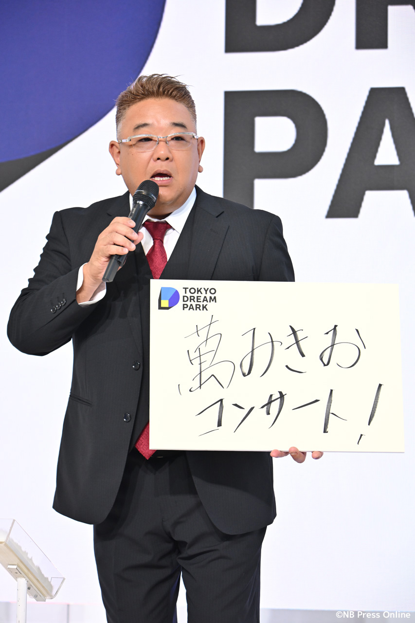 「TOKYO DREAM PARK」コンテンツ発表会