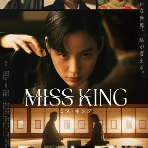 ABEMAオリジナルドラマ『MISS KING / ミス・キング』