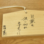 映画『ミーツ・ザ・ワールド』大ヒット祈願イベント