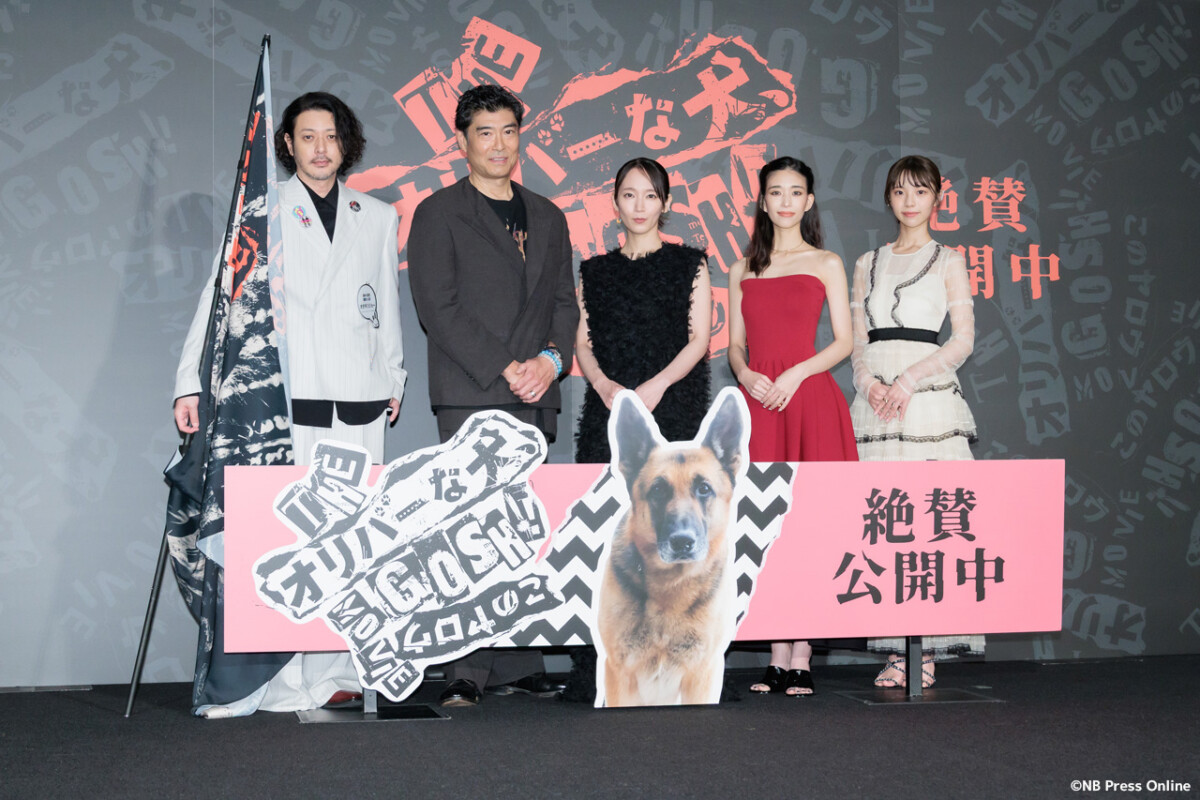 『THE オリバーな犬、(Gosh!!)このヤロウ MOVIE』公開記念舞台挨拶