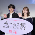 映画『恋に至る病』公開直前！ティーン限定お悩み相談会
