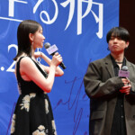 映画『恋に至る病』完成披露舞台挨拶