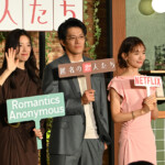 Netflixシリーズ「匿名の恋人たち」とく恋ファンミーティング