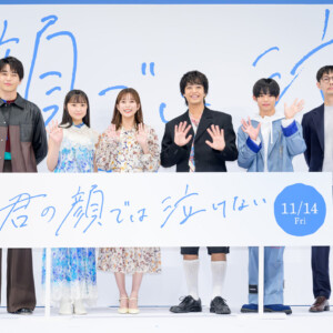 映画『君の顔では泣けない』ジャパンプレミア