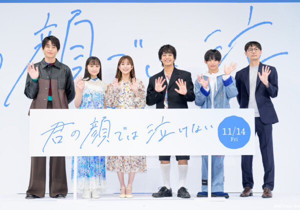 映画『君の顔では泣けない』ジャパンプレミア