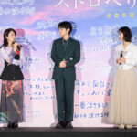 映画『ストロベリームーン 余命半年の恋』初日舞台挨拶