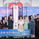 映画『ストロベリームーン 余命半年の恋』初日舞台挨拶