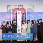 映画『ストロベリームーン 余命半年の恋』初日舞台挨拶
