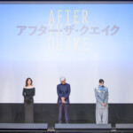 映画『アフター・ザ・クエイク』公開記念舞台挨拶