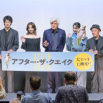 映画『アフター・ザ・クエイク』公開記念舞台挨拶
