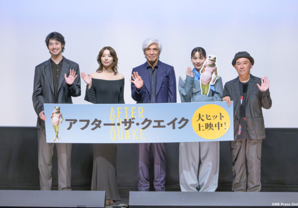 映画『アフター・ザ・クエイク』公開記念舞台挨拶