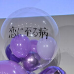 映画『恋に至る病』公開直前！ティーン限定お悩み相談会