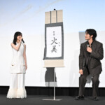 映画『火喰鳥を、喰う』大ヒット御礼舞台挨拶