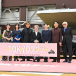 映画『TOKYOタクシー』タクシーセレモニー