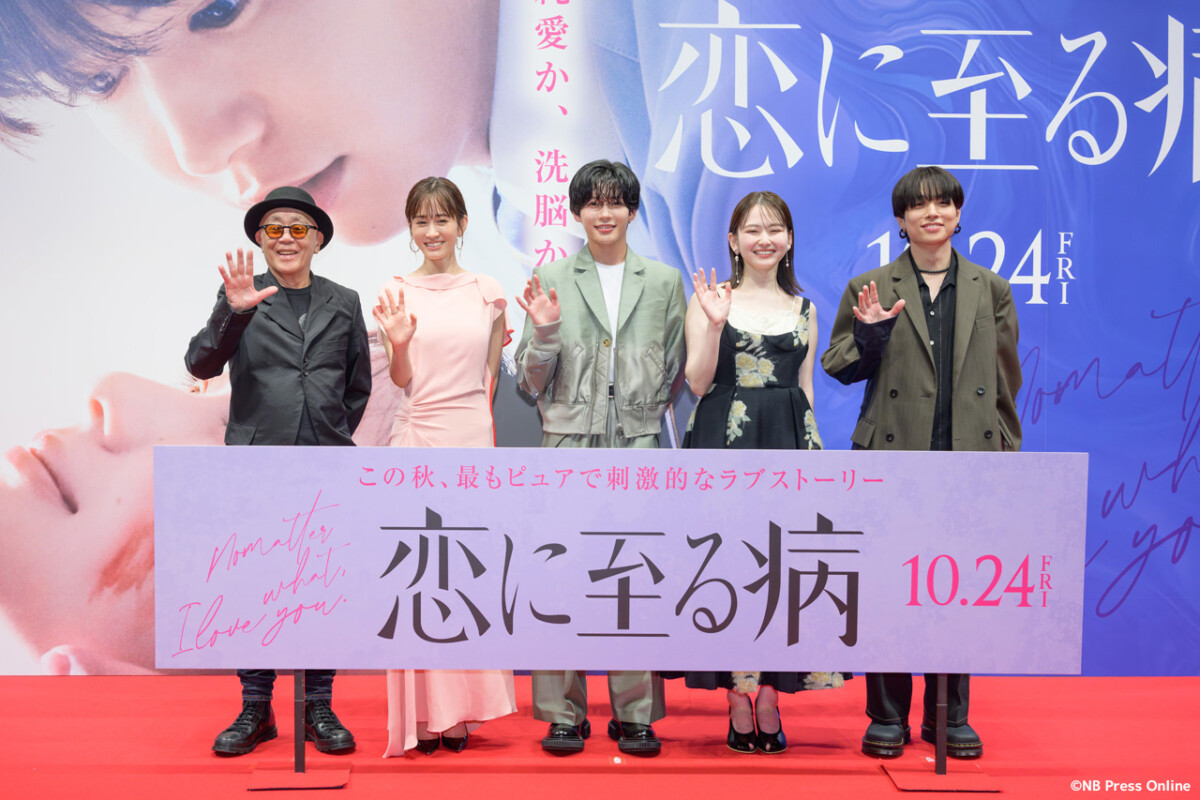 映画『恋に至る病』完成披露舞台挨拶