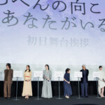 映画『てっぺんの向こうにあなたがいる』初日舞台挨拶
