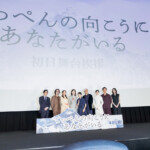 映画『てっぺんの向こうにあなたがいる』初日舞台挨拶