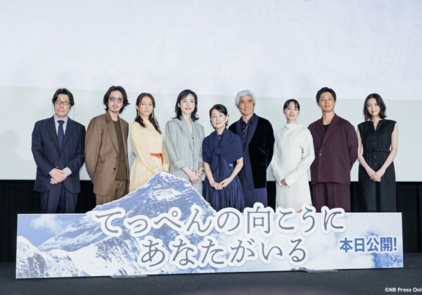 映画『てっぺんの向こうにあなたがいる』初日舞台挨拶
