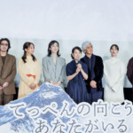 映画『てっぺんの向こうにあなたがいる』初日舞台挨拶