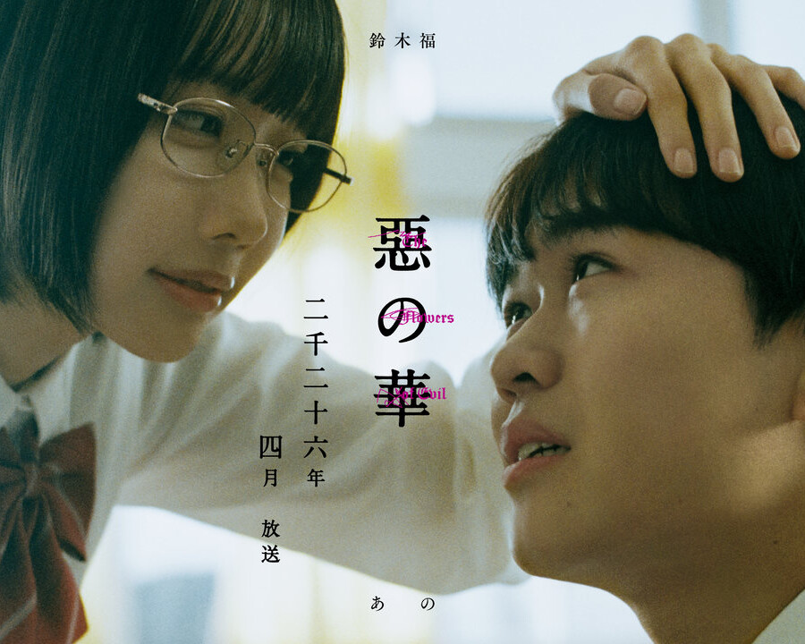 ドラマ「惡の華」