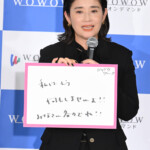 「連続ドラマＷ シャドウワーク」完成報告会