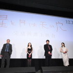 映画『星と月は天の穴』完成披露上映会 舞台挨拶
