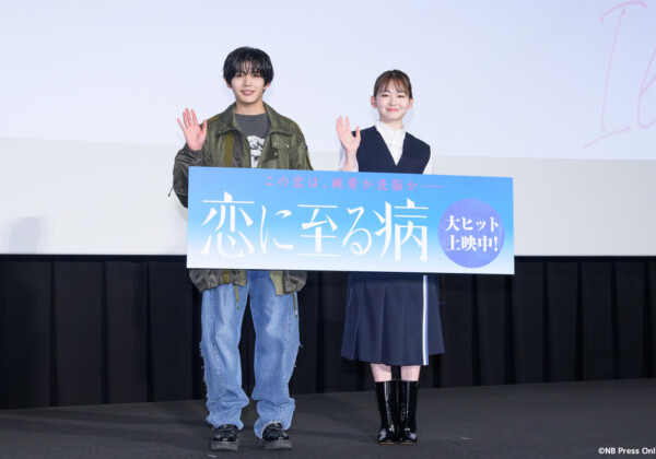 映画『恋に至る病』大ヒット御礼舞台挨拶