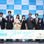 連続ドラマ「ストロボ・エッジ Season１」プレミア上映会