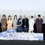 映画『てっぺんの向こうにあなたがいる』初日舞台挨拶