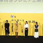 映画『兄を持ち運べるサイズに』舞台挨拶付きプレミア上映会