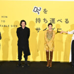 映画『兄を持ち運べるサイズに』舞台挨拶付きプレミア上映会