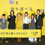 映画『兄を持ち運べるサイズに』舞台挨拶付きプレミア上映会