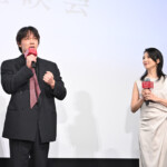 映画『星と月は天の穴』完成披露上映会 舞台挨拶