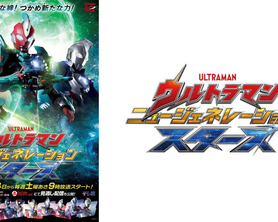 ニュージェネレーションスターズ2026