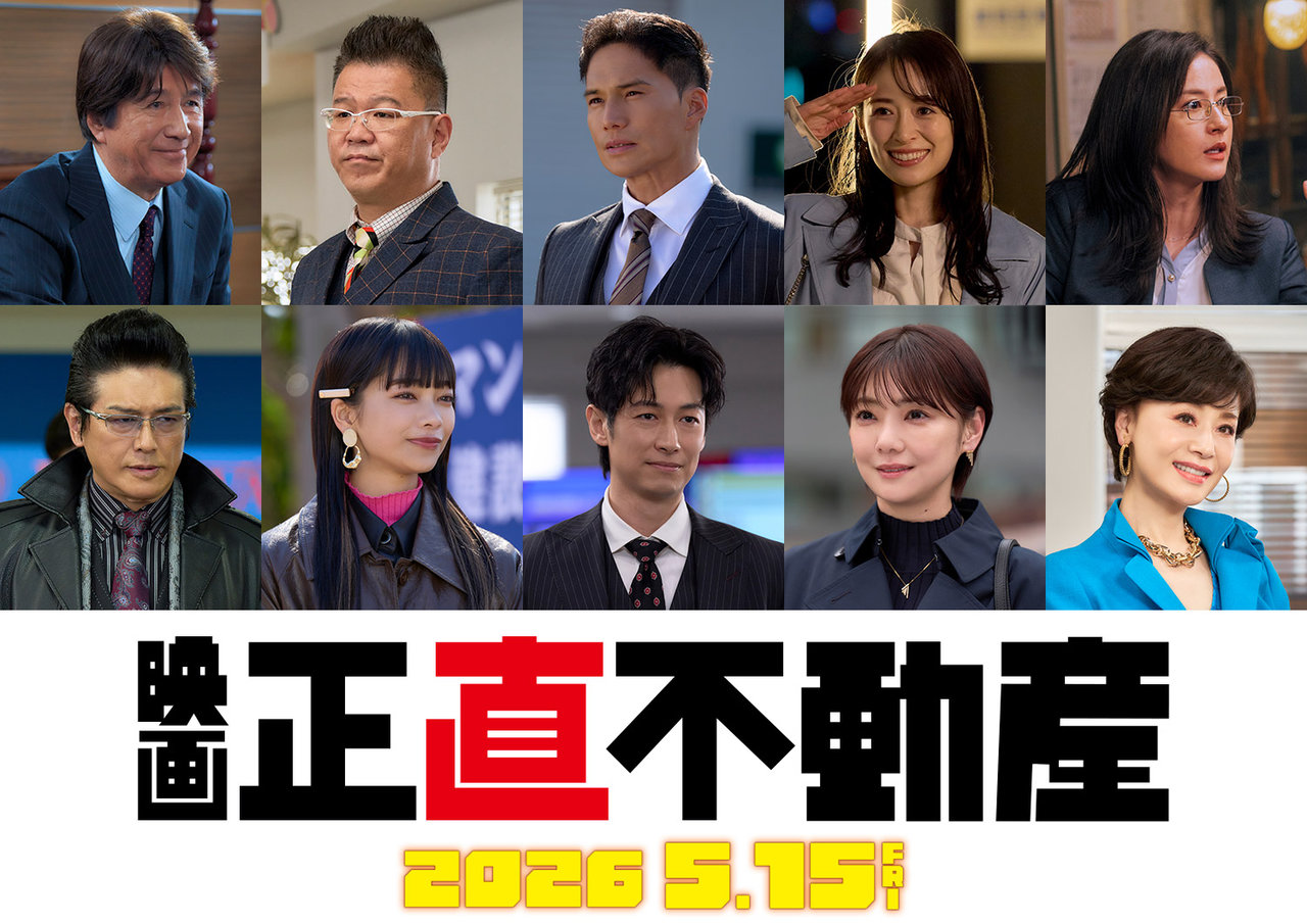 映画『正直不動産』