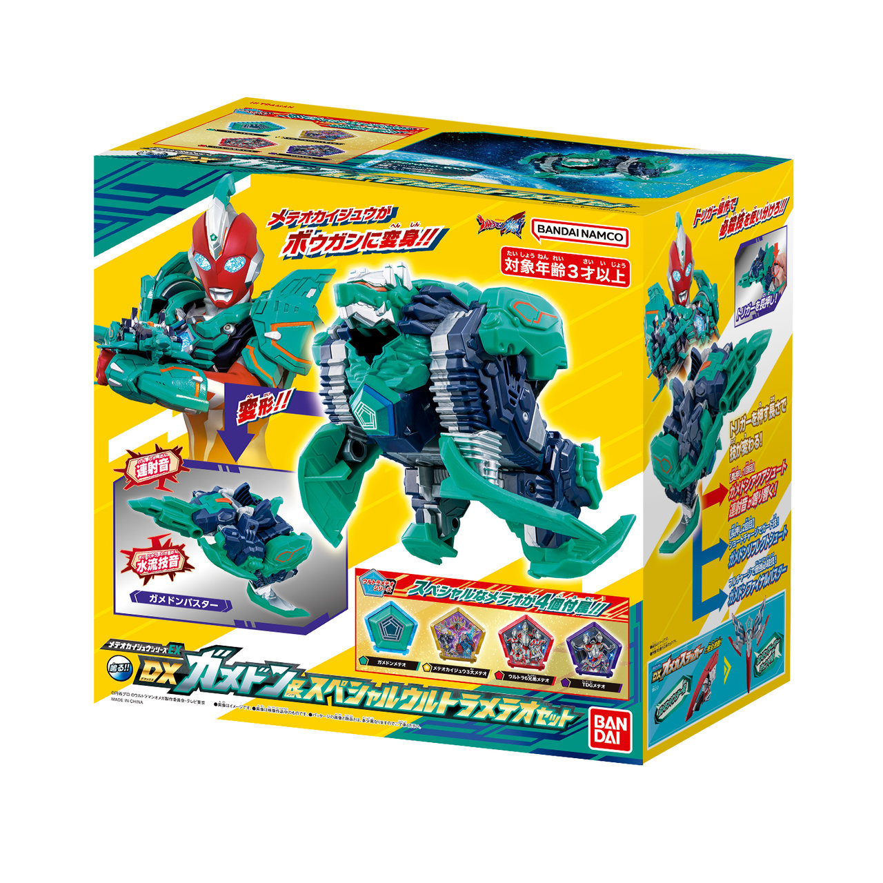 バンダイ「メテオカイジュウシリーズEX DXガメドン&スペシャルウルトラメテオセット」