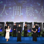 ドラマ『人間標本』プレミアイベント