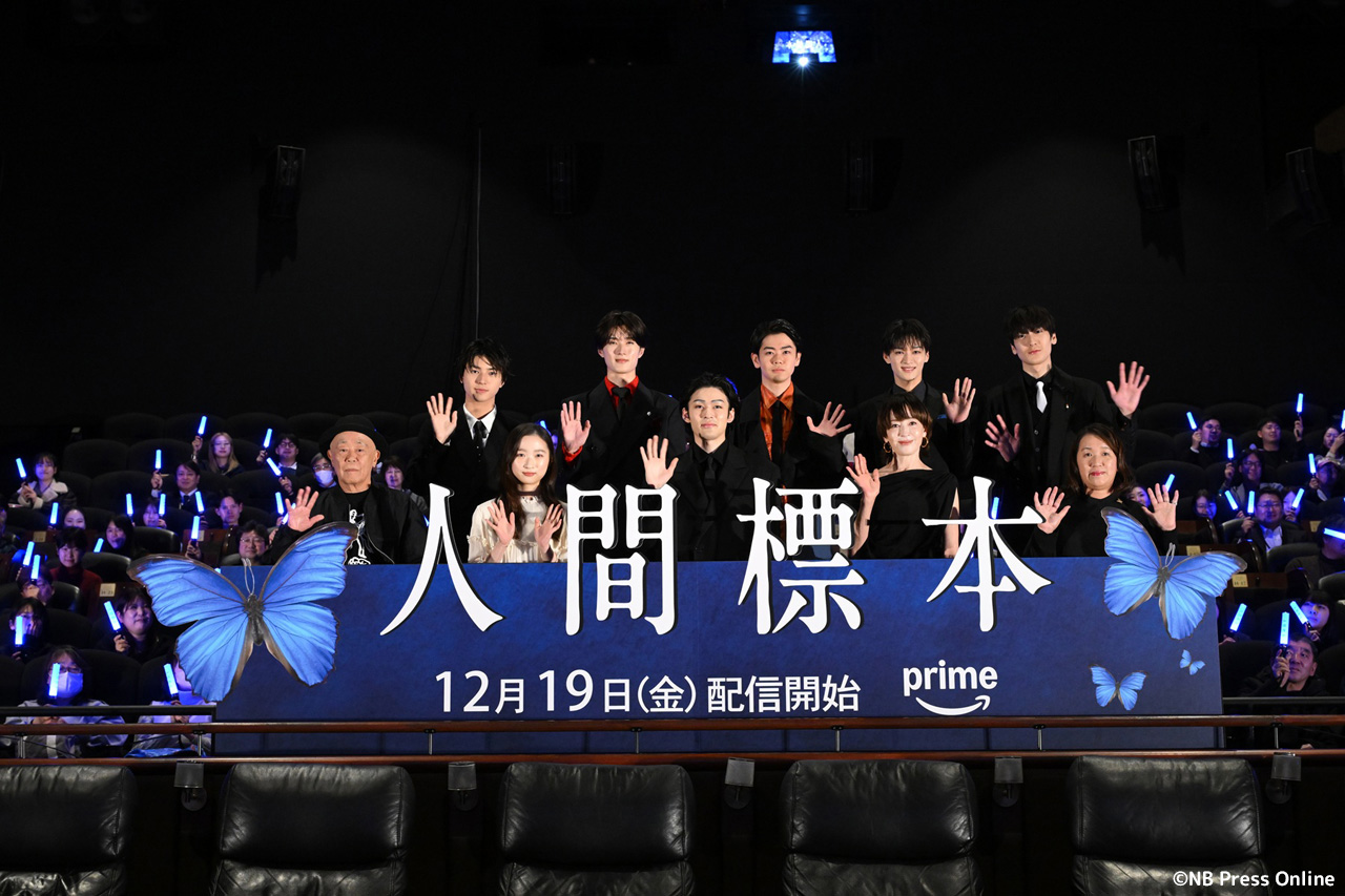 ドラマ『人間標本』プレミアイベント