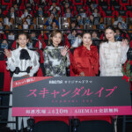 ABEMA「スキャンダルイブ」大ヒット御礼トークショー