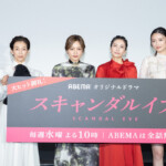 ABEMA「スキャンダルイブ」大ヒット御礼トークショー