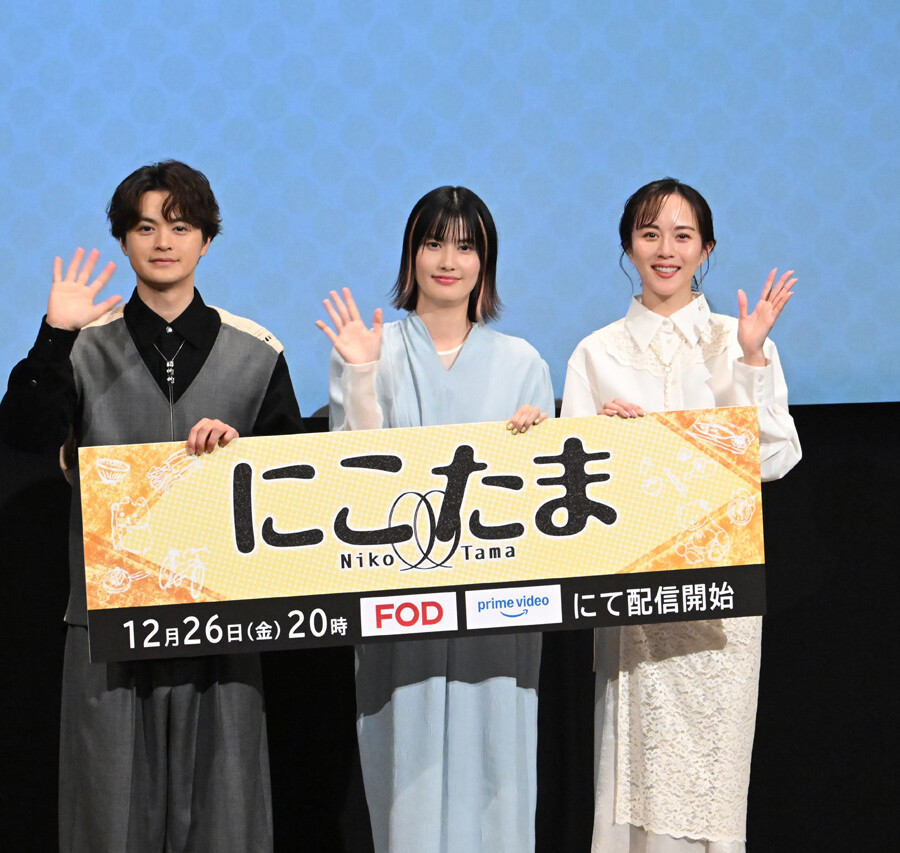 ドラマ『にこたま』完成披露イベント