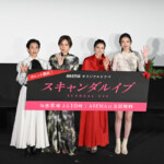 ABEMA「スキャンダルイブ」大ヒット御礼トークショー