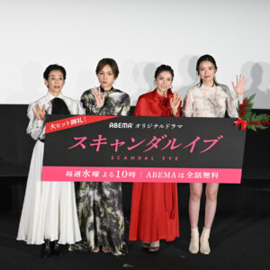 ABEMA「スキャンダルイブ」大ヒット御礼トークショー
