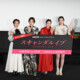 芸能人の皆さん、スキャンダルにご注意を！柴咲コウ×川口春奈×鈴木保奈美×茅島みずき ABEMA「スキャンダルイブ」大ヒット御礼トークショー