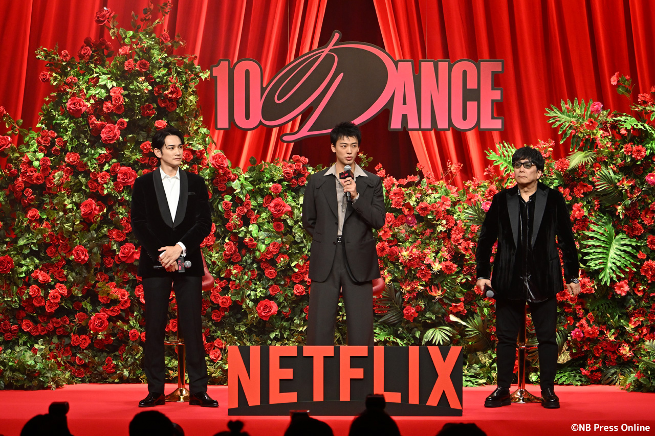Netflix映画『10DANCE』配信記念イベント