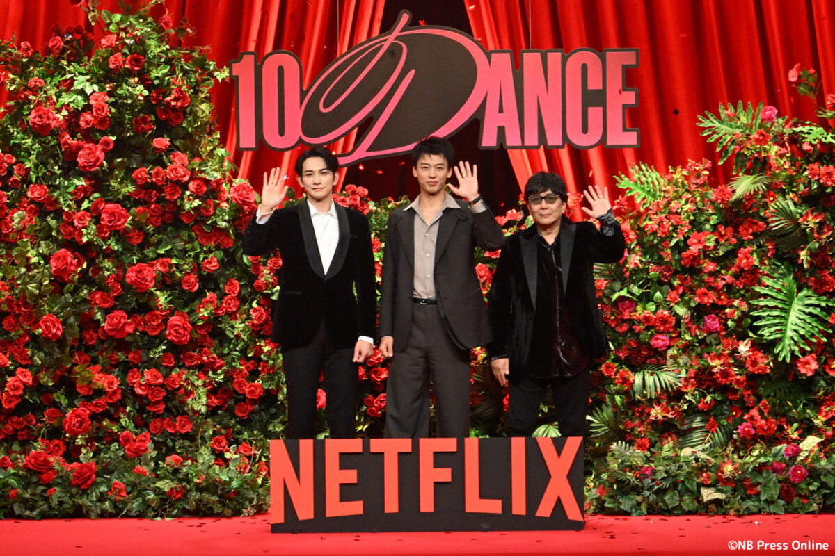 Netflix映画『10DANCE』配信記念イベント