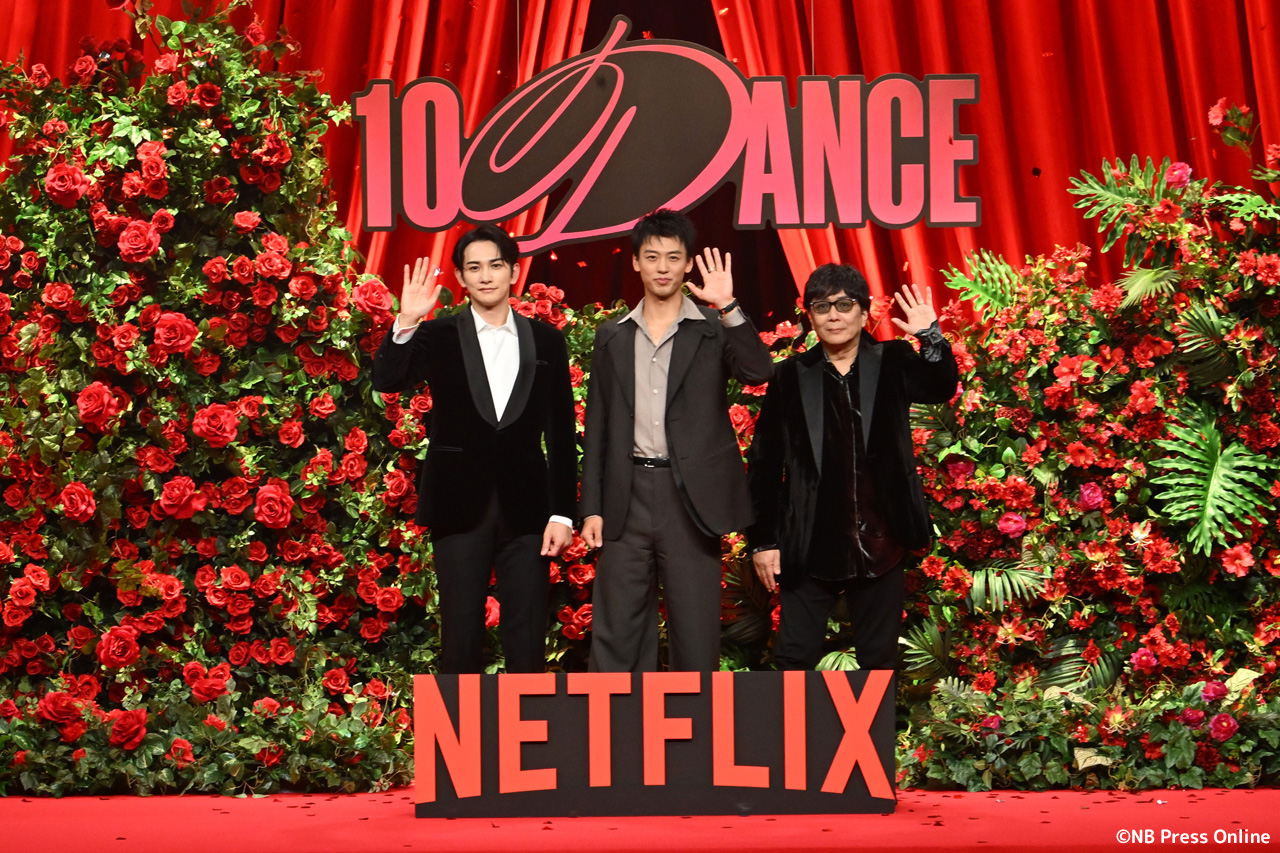 Netflix映画『10DANCE』配信記念イベント