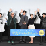 映画『栄光のバックホーム』大ヒット御礼舞台挨拶