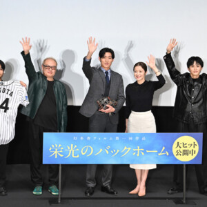 映画『栄光のバックホーム』大ヒット御礼舞台挨拶